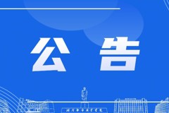 11月1日，防空警报试鸣，请告知身边的小伙伴不要惊慌！